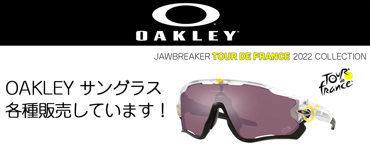 OAKLEY JAWBREAKER TOUR DE FRANCE 2022 COLLECTION